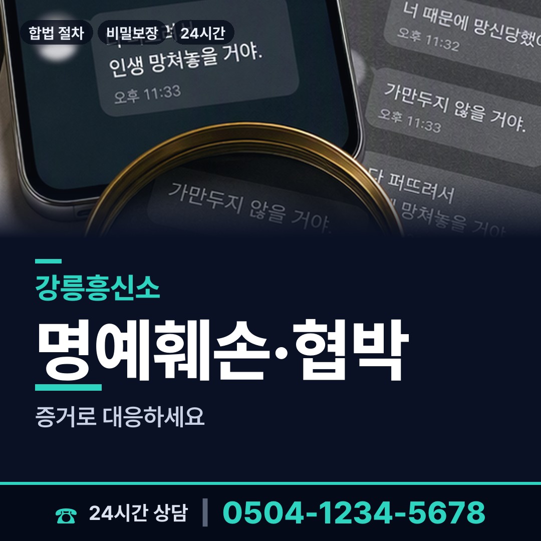 강릉 왕산면 경쟁사조사 상담 안내