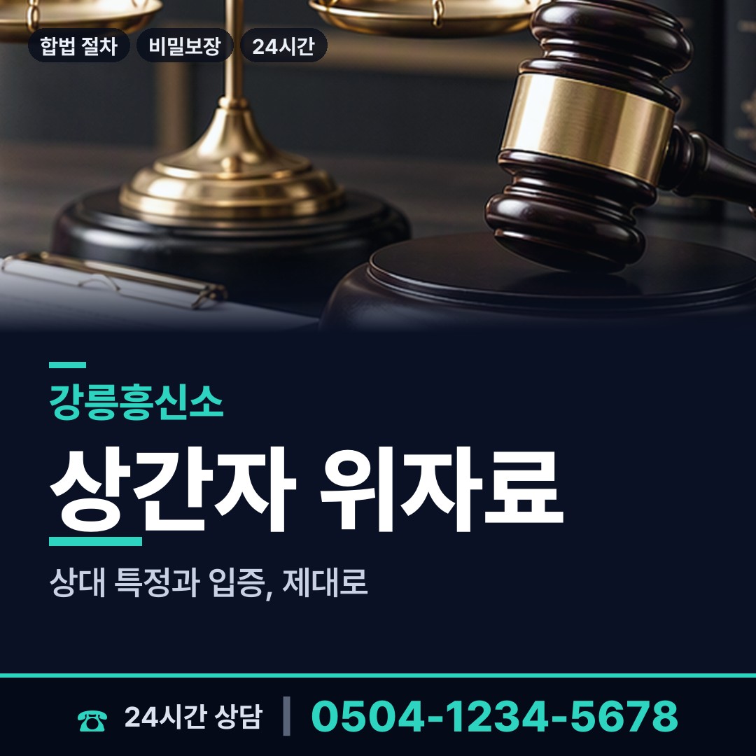 강릉 왕산면 채권추심조사 상담 안내