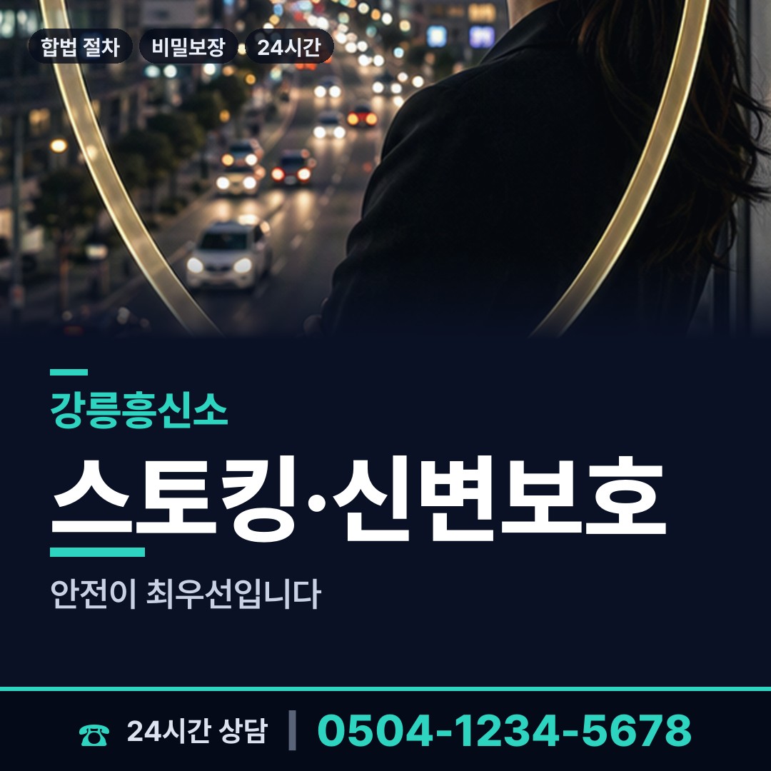 강릉 왕산면 인터넷흥신소 상담 안내