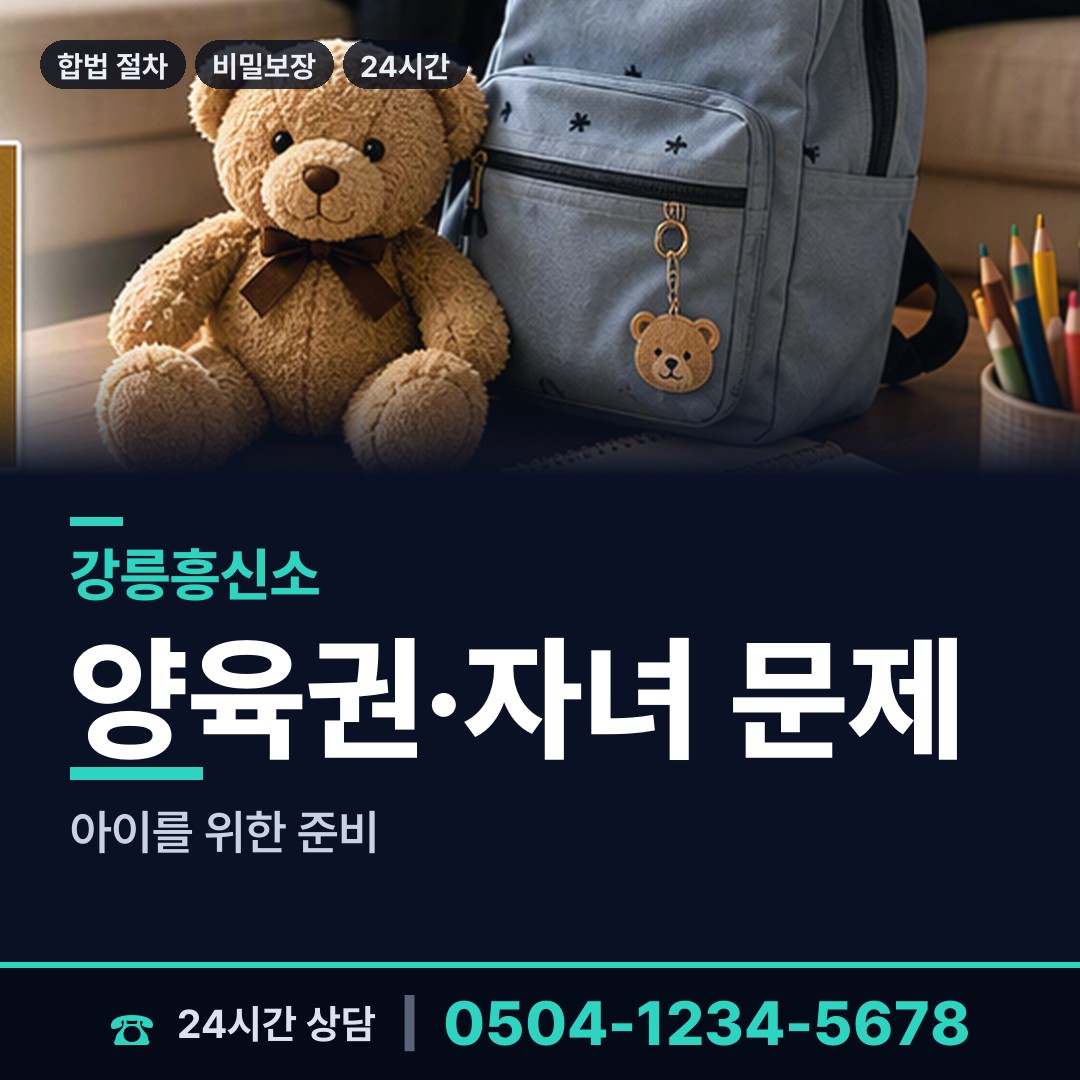 강릉 왕산면 계약사기조사 상담 안내